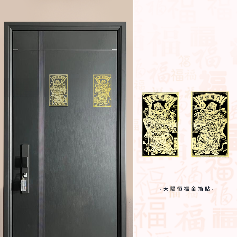 Tianci Hengfu Gold Foil Sticker (Door God)