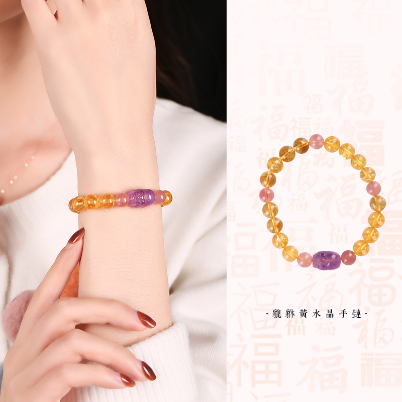 黃阿塞貔貅手鏈女 紫氣東來紫水晶黃水晶手串吉祥物