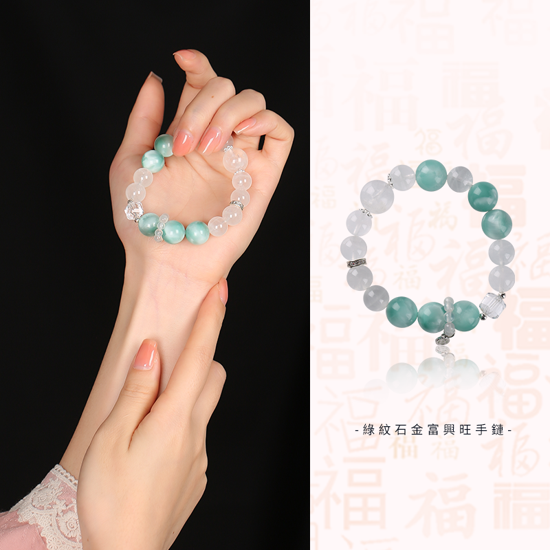 綠紋石金富興旺手鏈