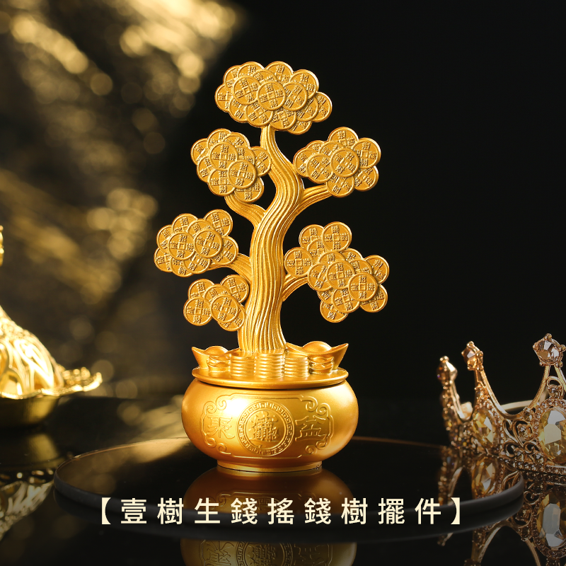 一樹生錢搖錢樹擺件 金富盈門 客廳吉祥物轉動聚寶盆