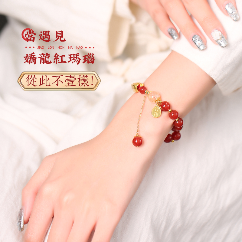嬌龍紅瑪瑙手串