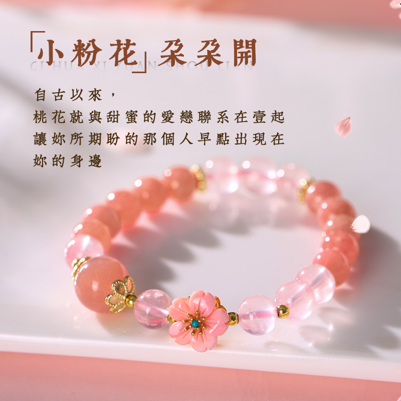 【賜花喜緣】桃花紅紋石手鏈女桃之夭夭心動粉澳寶手串