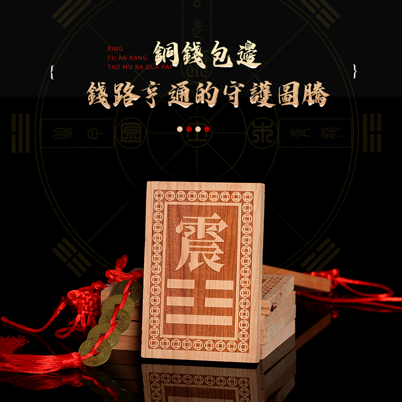 Happiness and Health Peach Wood Bagua Card 