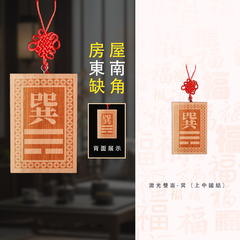 Happiness and Health Peach Wood Bagua Card 