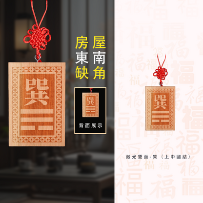 Happiness and Health Peach Wood Bagua Card 