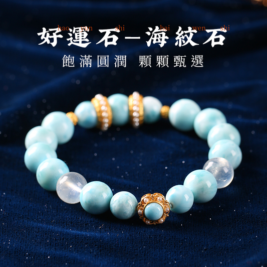【收藏級】7A+多米尼加海紋石手鏈拉利瑪手串禮物送禮男女