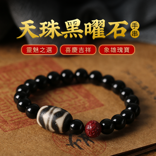 天珠手串男女西藏吉祥物正品黑曜石手鏈朱砂情侶