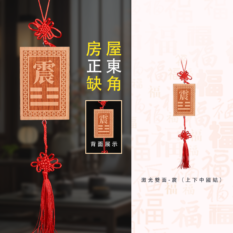 Happiness and Health Peach Wood Bagua Card 