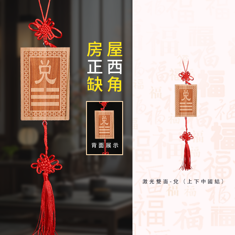 Happiness and Health Peach Wood Bagua Card 
