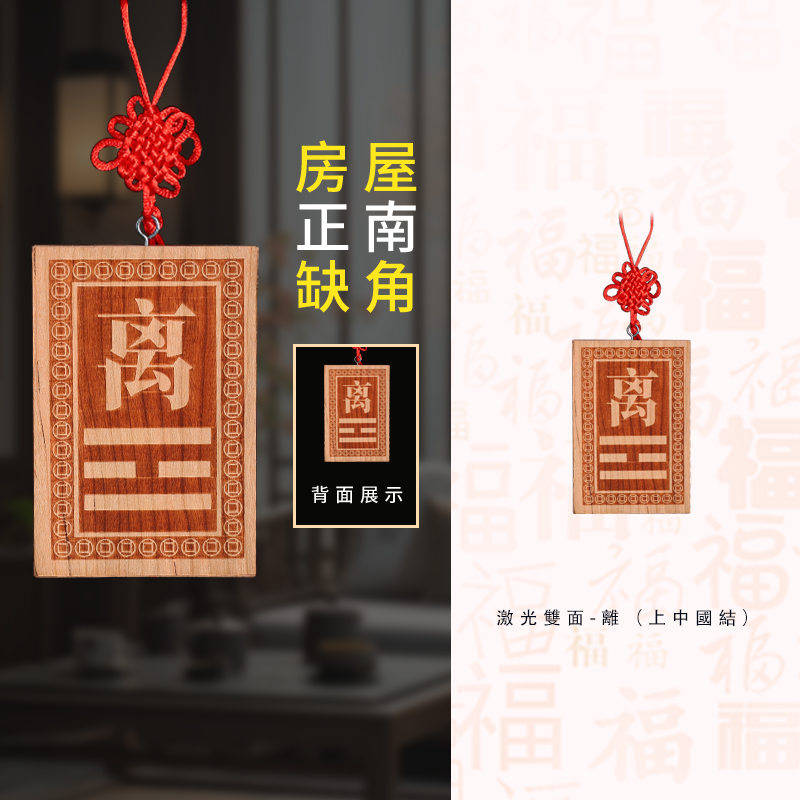 Happiness and Health Peach Wood Bagua Card 