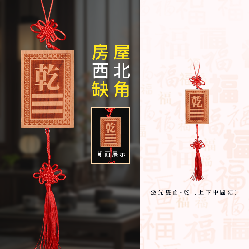 Happiness and Health Peach Wood Bagua Card 