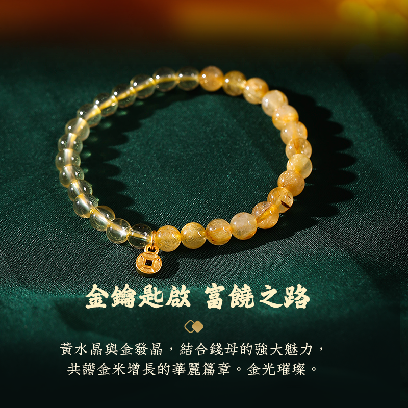 黃水晶錢母聚寶手鏈女金銀匯聚富裕滿門水晶金發晶手串