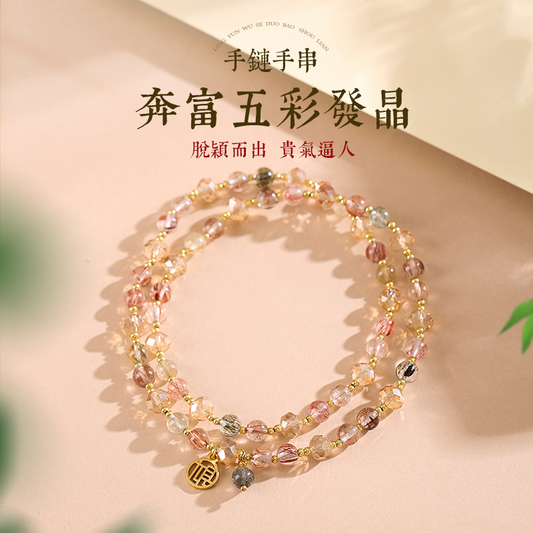 奔富五彩發晶多圈手鏈女金發晶3圈手串綠發晶黑發晶