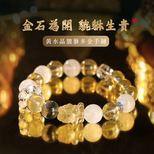 黃水晶貔貅多金手鏈 左右開弓富貴納金 綠幽靈水晶手串