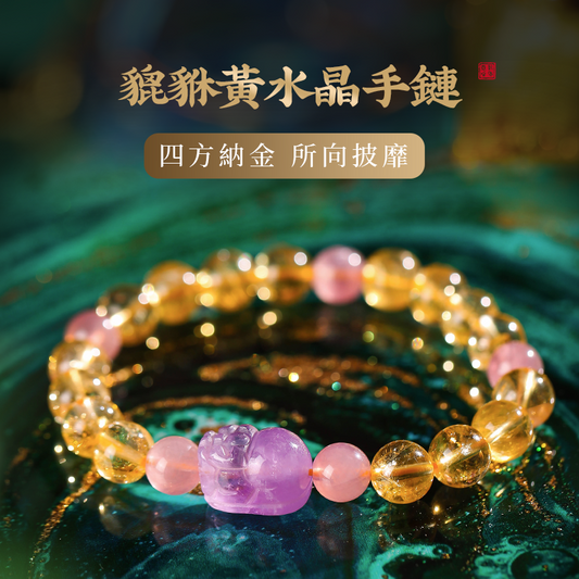 黃阿塞貔貅手鏈女 紫氣東來紫水晶黃水晶手串吉祥物