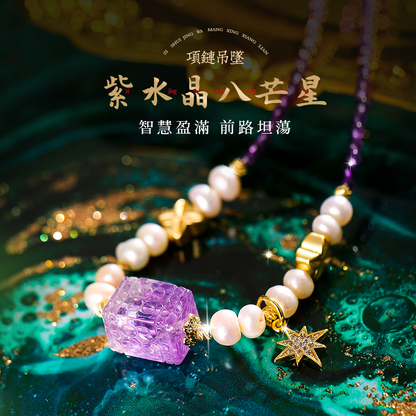 紫水晶八芒星吊墜女 紫氣東來 引航燈塔 淡水珍珠項鏈