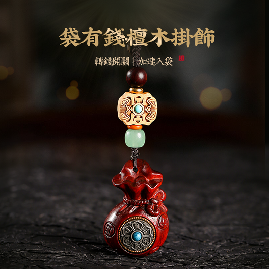袋有錢檀木掛飾鑰匙扣掛件包包車鑰匙掛飾