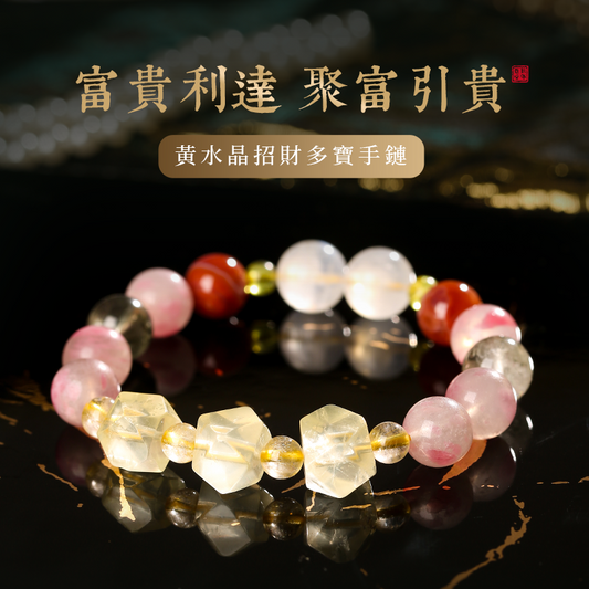水晶吸金多寶手鏈 高顏值原創手串 黃水晶鹽源瑪瑙