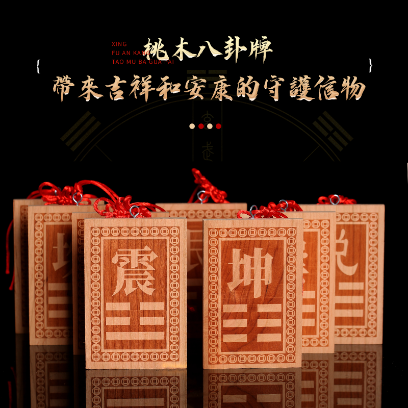Happiness and Health Peach Wood Bagua Card 