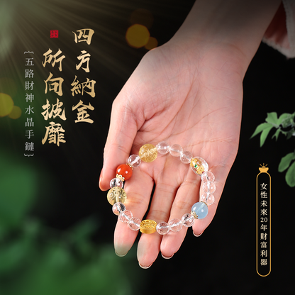 五路財神黃水晶手鍊女