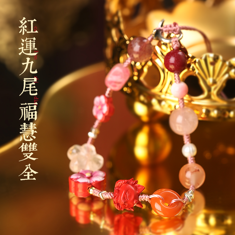 九狐貍紅粉桃花福安手鏈