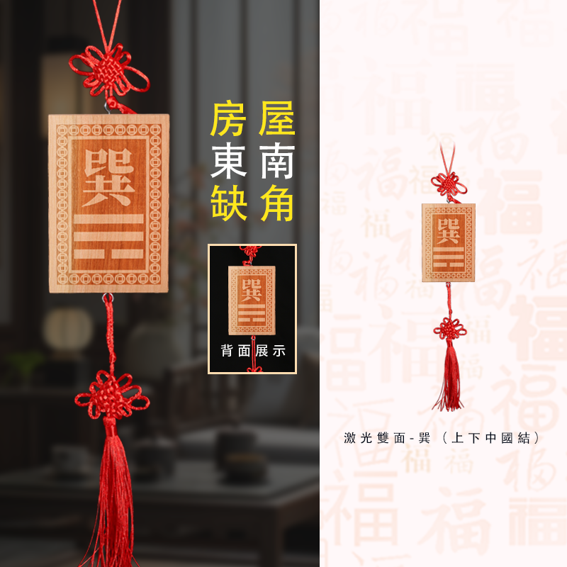 Happiness and Health Peach Wood Bagua Card 