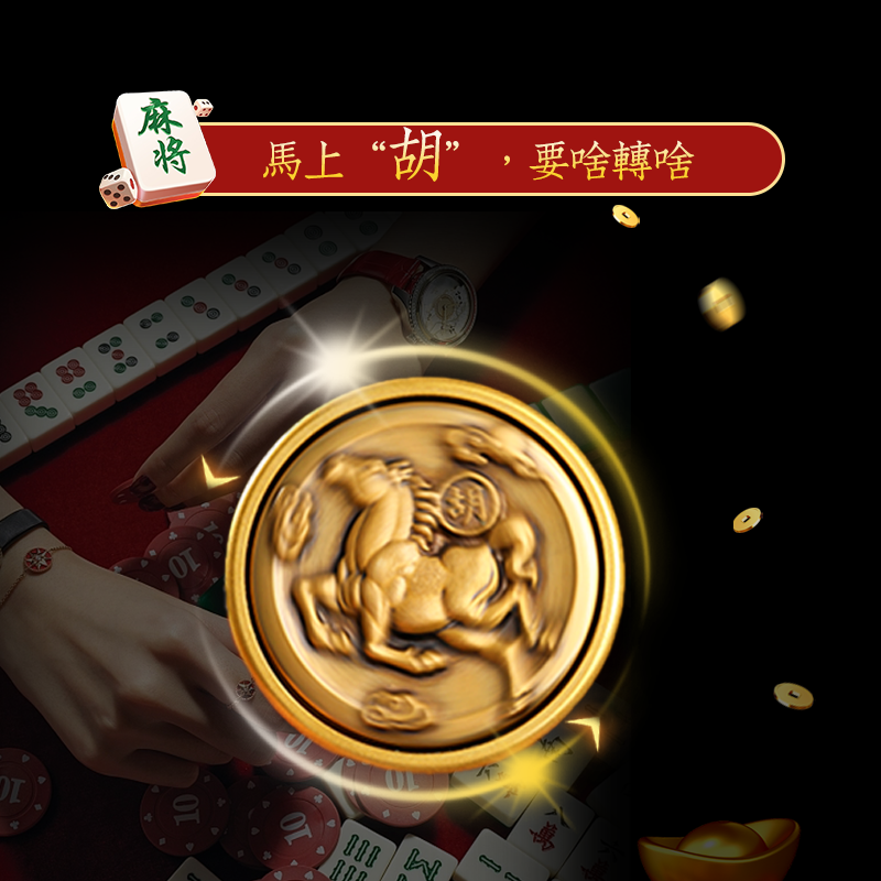 馬上胡