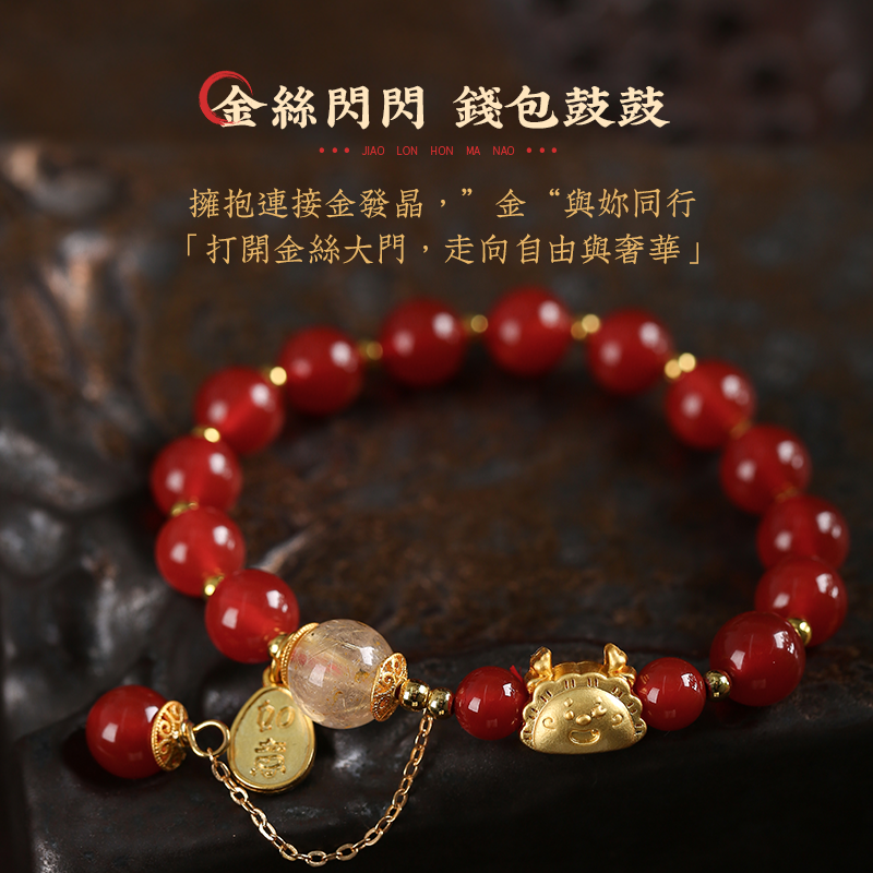 嬌龍紅瑪瑙手串