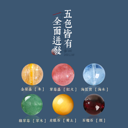 五色多寶紅石榴石手鍊