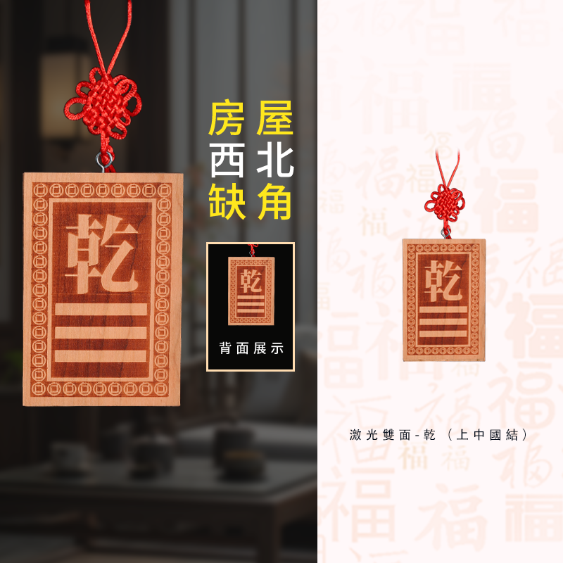 Happiness and Health Peach Wood Bagua Card 