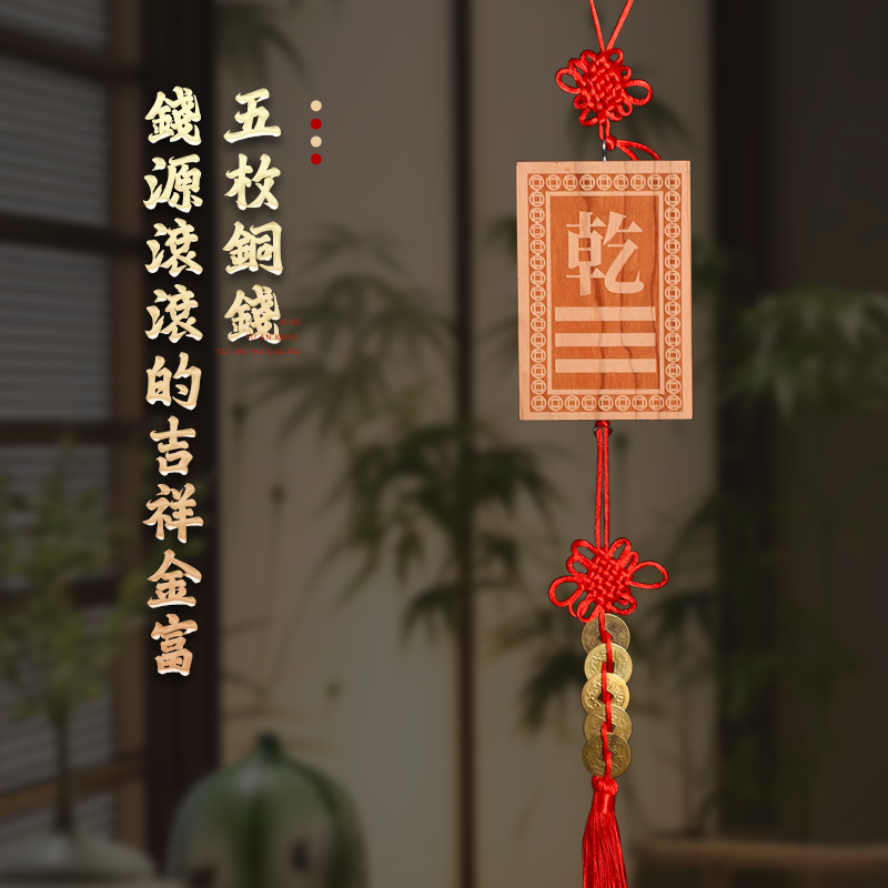 Happiness and Health Peach Wood Bagua Card 