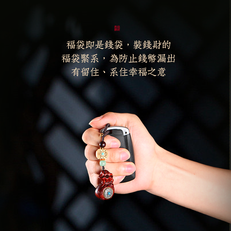 袋有錢檀木掛飾鑰匙扣掛件包包車鑰匙掛飾