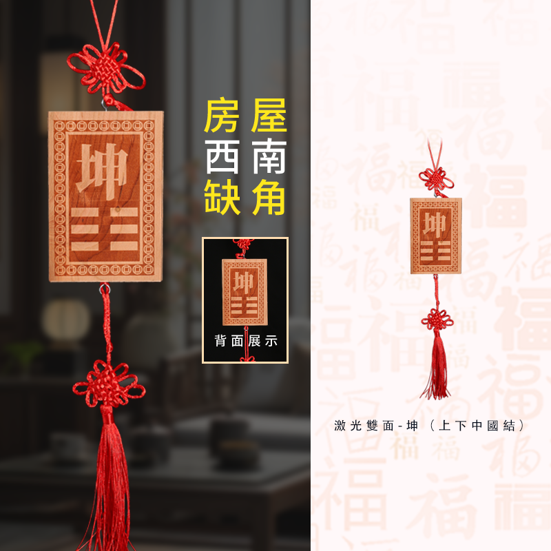Happiness and Health Peach Wood Bagua Card 