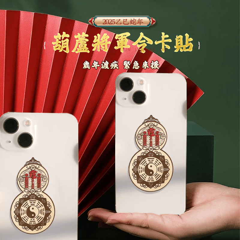 葫芦将军令卡贴 - 先知命局開運風水吉祥物旗艦店 - 麥玲玲代言品牌