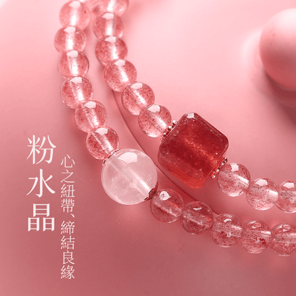 草莓晶蜜戀雙圈手鍊 - 先知命局開運風水吉祥物旗艦店 - 麥玲玲代言品牌