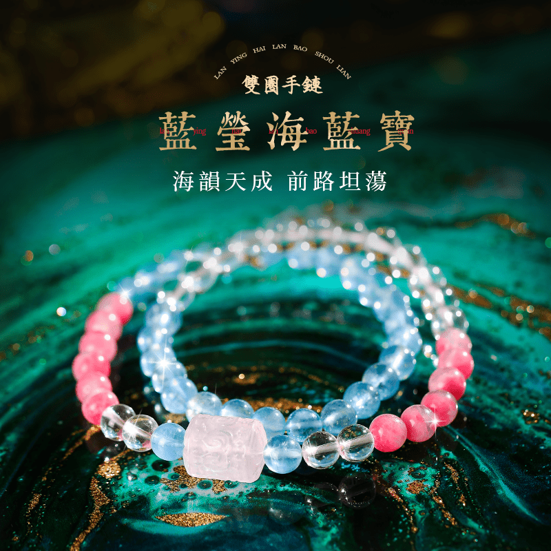 藍瑩海藍寶水晶雙圈手鏈 - 先知命局開運風水吉祥物旗艦店 - 麥玲玲代言品牌