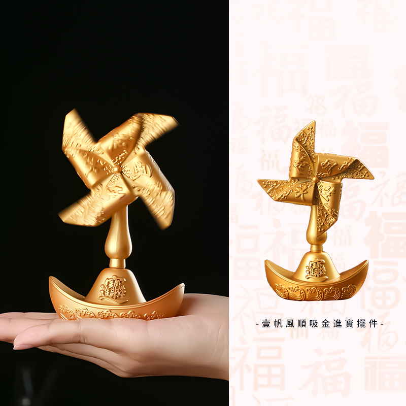 風生水起擺件 風車吉祥物 黃銅色