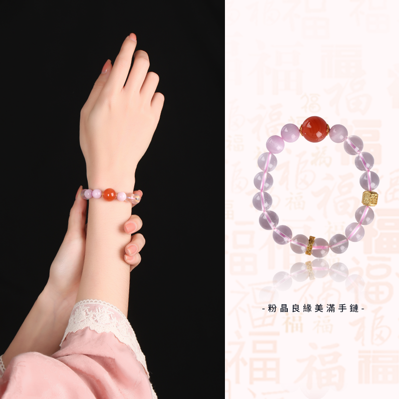 粉晶良緣美滿手鏈女 締結良緣愛緣永續 紫鋰輝水晶手串