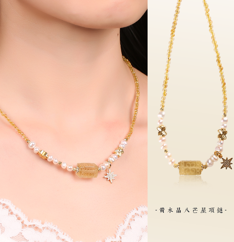黃水晶八芒星吊墜女 閃光繁星發絲 金發晶項鏈淡水珍珠